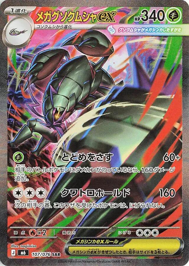 Mega Golisopod ex 107/076 Delta Reign Pokémon card