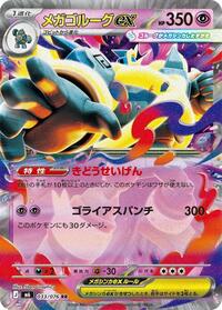 Mega Golurk ex 033/076 Double Rare – Delta Reign Pokémon card