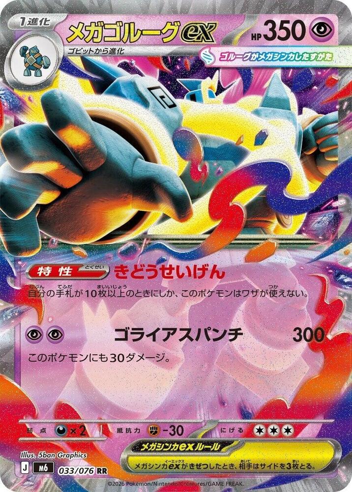 Mega Golurk ex 033/076 Delta Reign Pokémon card