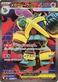 Mega Golurk ex 093/076 Super Rare – Delta Reign Pokémon card