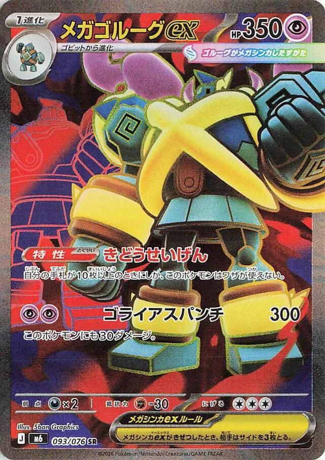 Mega Golurk ex 093/076 Delta Reign Pokémon card