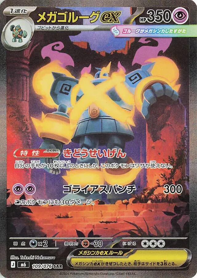 Mega Golurk ex 109/076 Delta Reign Pokémon card