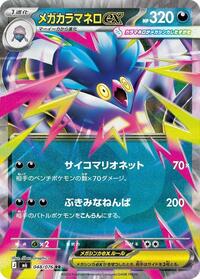 Mega Malamar ex 048/076 Double Rare – Delta Reign Pokémon card