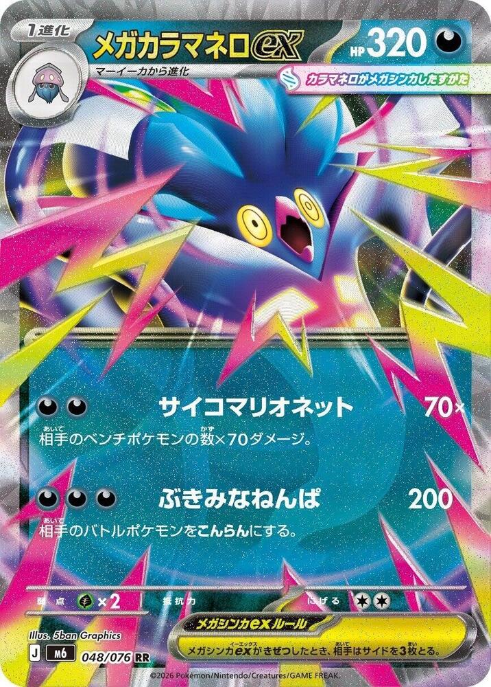 Mega Malamar ex 048/076 Delta Reign Pokémon card