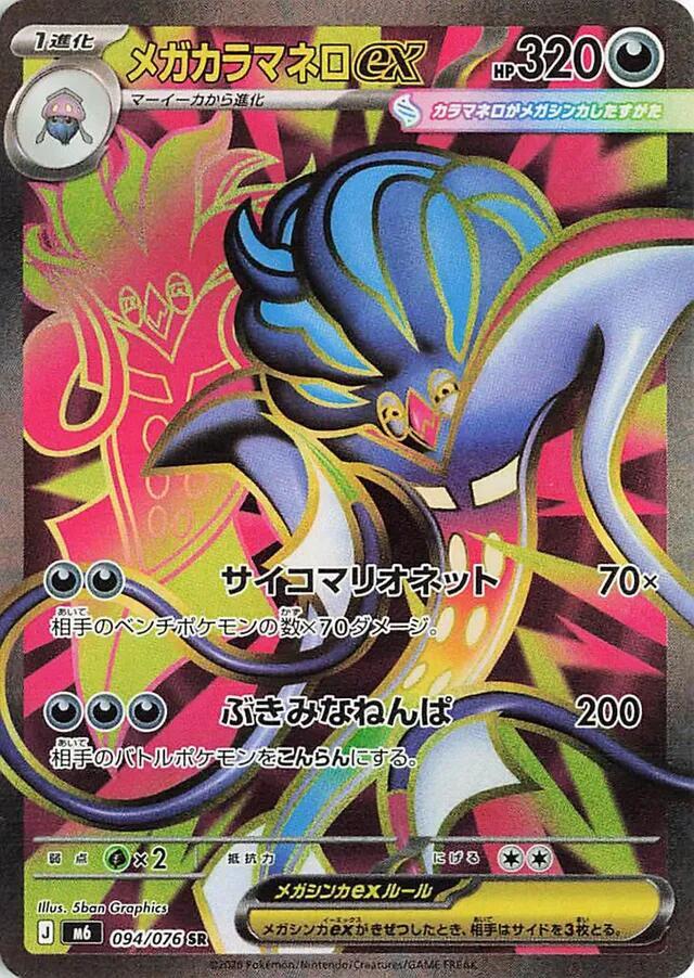 Mega Malamar ex 094/076 Delta Reign Pokémon card