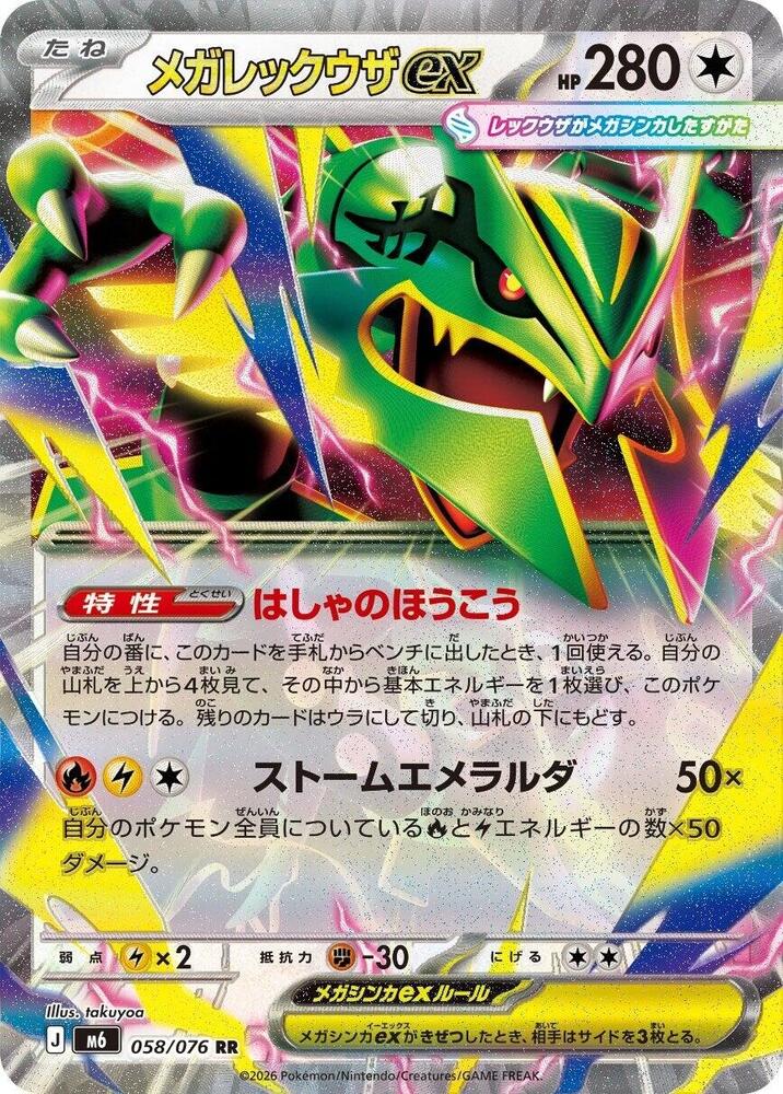 Mega Rayquaza ex 058/076 Delta Reign Pokémon card