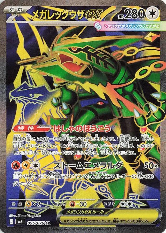 Mega Rayquaza ex 095/076 Delta Reign Pokémon card