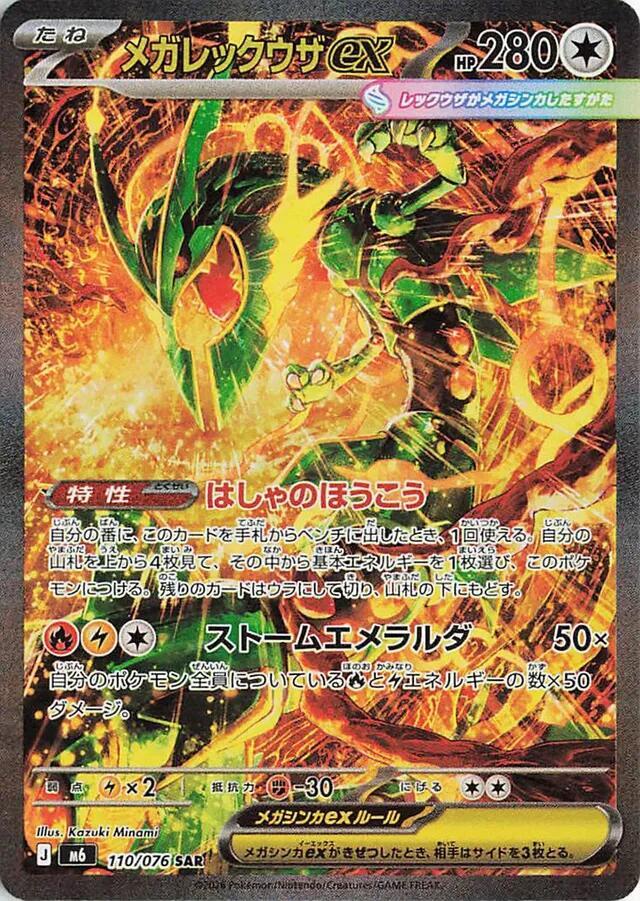 Mega Rayquaza ex 110/076 Delta Reign Pokémon card