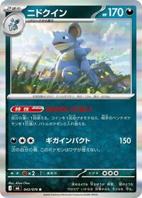 Nidoqueen 043/076 Rare – Delta Reign Pokémon card