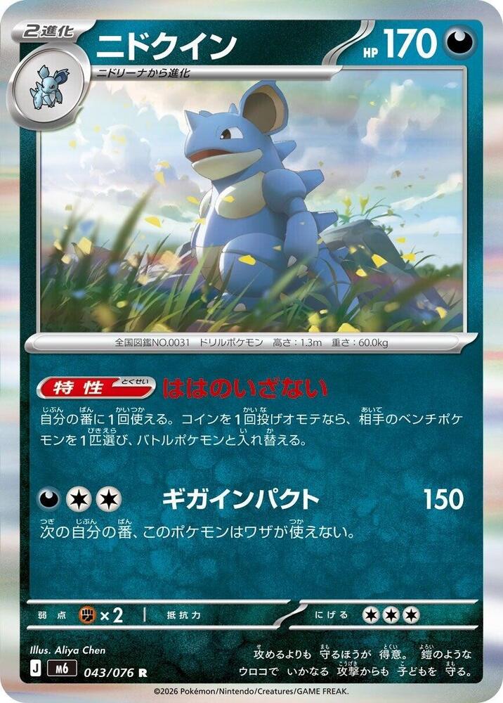 Nidoqueen 043/076 Delta Reign Pokémon card