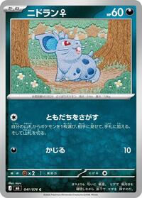 Nidoran F 041/076 Common – Delta Reign Pokémon card