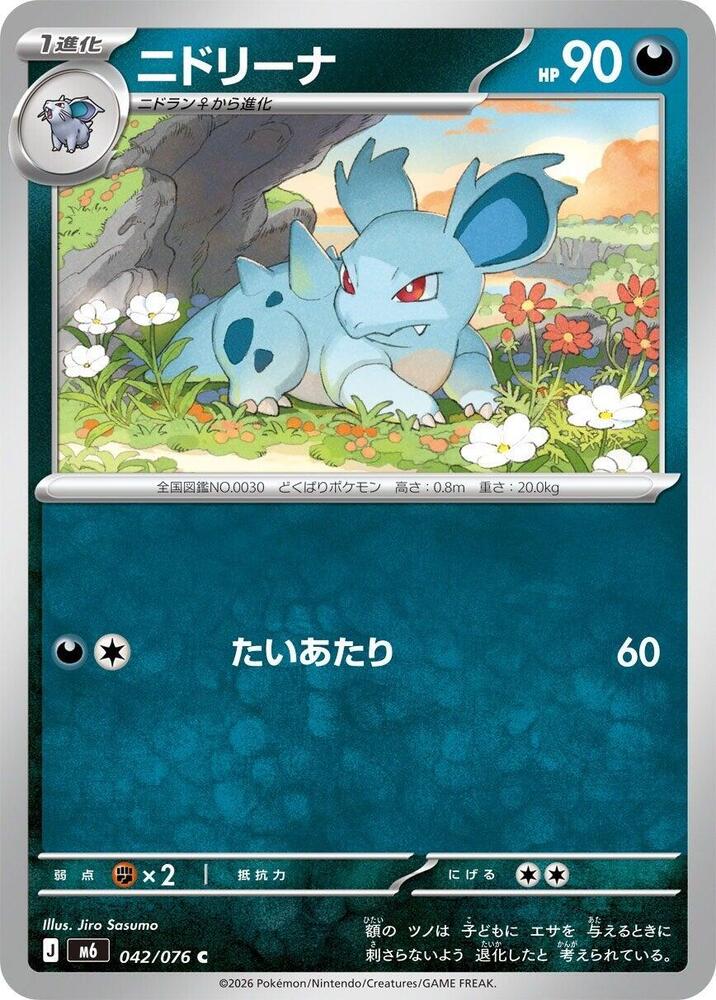Nidorina 042/076 Delta Reign Pokémon card