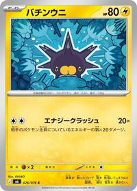 Pincurchin 026/076 Common – Delta Reign Pokémon card