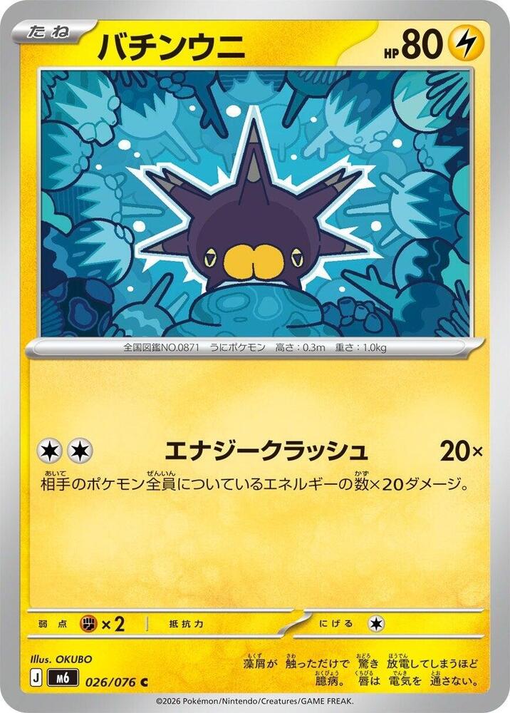 Pincurchin 026/076 Delta Reign Pokémon card