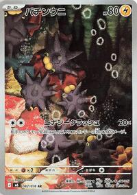Pincurchin 082/076 Art Rare – Delta Reign Pokémon card