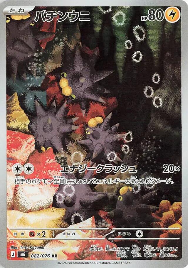Pincurchin 082/076 Delta Reign Pokémon card