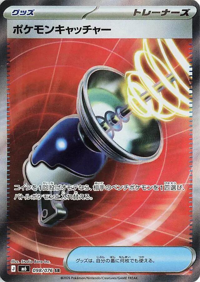 Pokemon Catcher 098/076 Delta Reign Pokémon card
