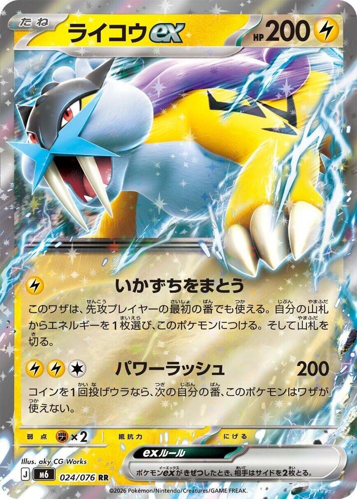 Raikou ex 024/076 Delta Reign Pokémon card