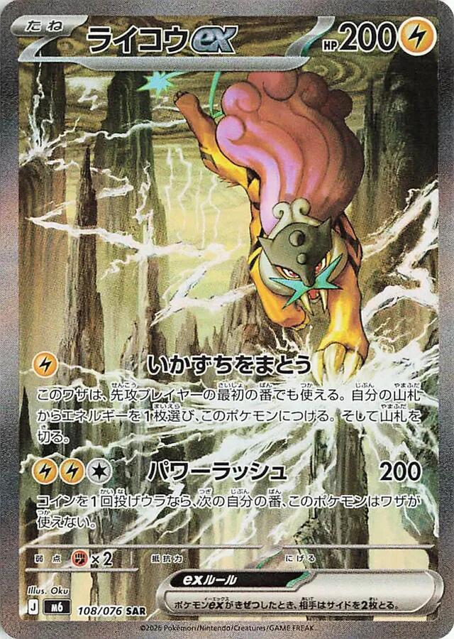 Raikou ex 108/076 Delta Reign Pokémon card