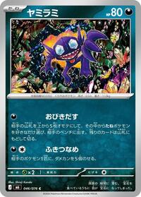 Sableye 046/076 Common – Delta Reign Pokémon card