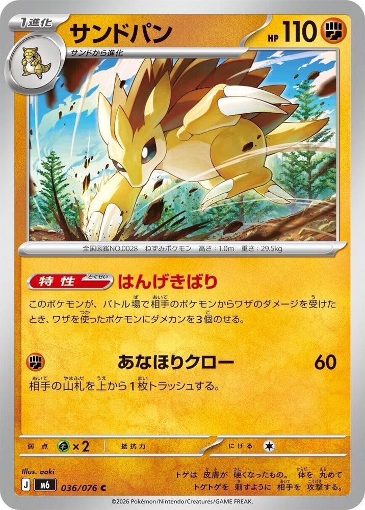 Sandslash 036/076 Delta Reign Pokémon card