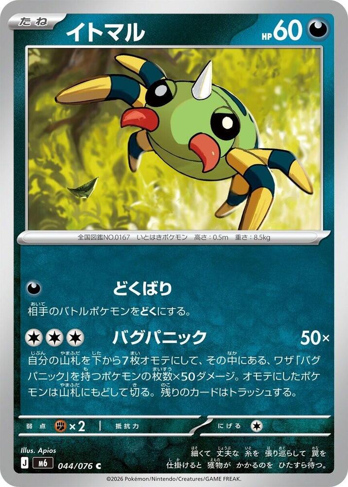Spinarak 044/076 Delta Reign Pokémon card