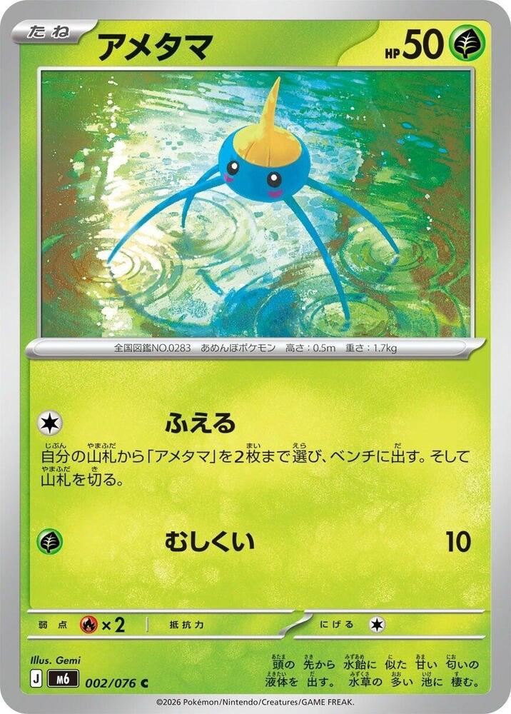 Surskit 002/076 Delta Reign Pokémon card