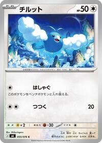 Swablu 055/076 Common – Delta Reign Pokémon card