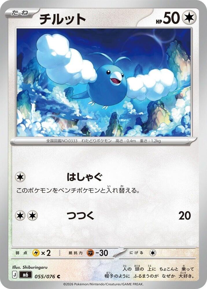 Swablu 055/076 Delta Reign Pokémon card