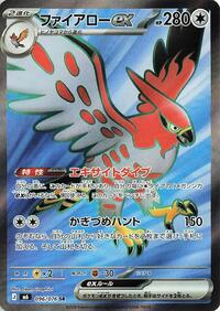 Talonflame ex 096/076 Super Rare – Delta Reign Pokémon card