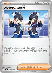Tate & Liza's Training 070/076 Uncommon – Delta Reign Pokémon card