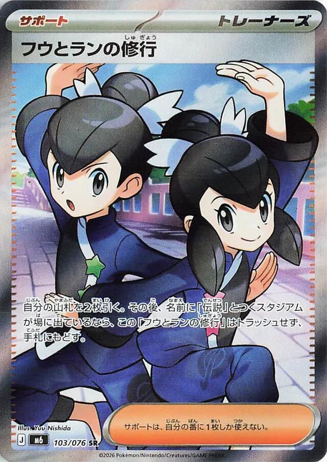 Tate & Liza's Training 103/076 Delta Reign Pokémon card