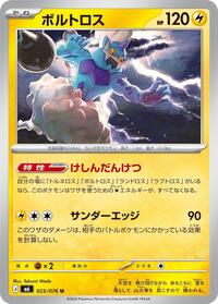 Thundurus 025/076 Uncommon – Delta Reign Pokémon card