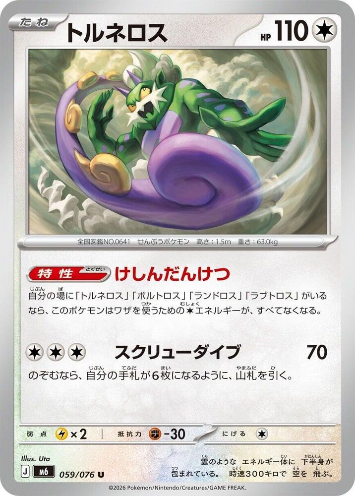 Tornadus 059/076 Delta Reign Pokémon card