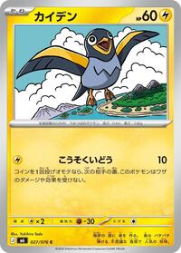 Wattrel 027/076 Common – Delta Reign Pokémon card