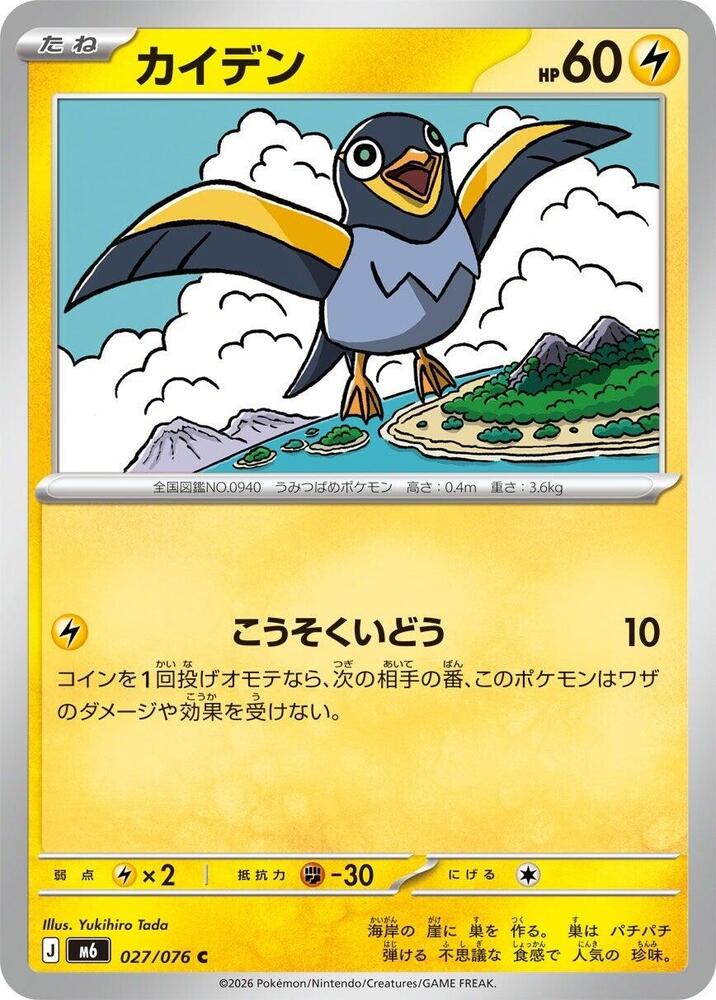 Wattrel 027/076 Delta Reign Pokémon card