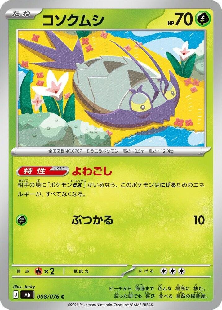 Wimpod 008/076 Delta Reign Pokémon card