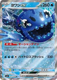 Wishiwashi ex 021/076 Double Rare – Delta Reign Pokémon card