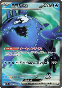 Wishiwashi ex 091/076 Super Rare – Delta Reign Pokémon card