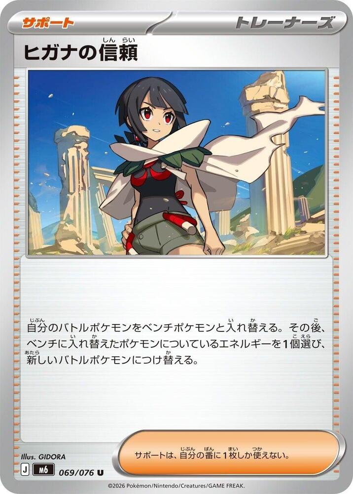 Zinnia's Trust 069/076 Delta Reign Pokémon card