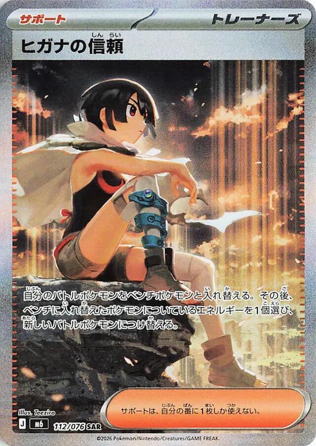 Zinnia's Trust 112/076 Delta Reign Pokémon card